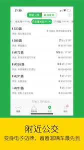 车到哪-实时公交地铁出行神器 screenshot 2
