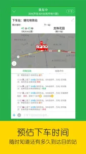 车到哪-实时公交地铁出行神器 screenshot 3