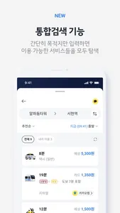 Kakao T screenshot 1