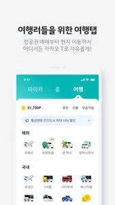 Kakao T screenshot 5