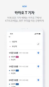 Kakao T screenshot 6