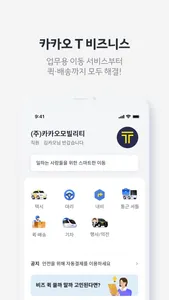 Kakao T screenshot 7