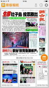 udn原版報紙 screenshot 0