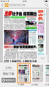udn原版報紙 screenshot 1