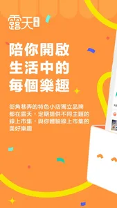 露天市集 screenshot 0