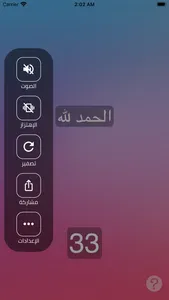 Sibha سبحة screenshot 4