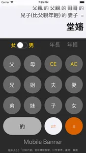 三姑六婆 Lite - 親戚稱呼計算機 screenshot 0