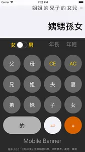 三姑六婆 Lite - 親戚稱呼計算機 screenshot 1