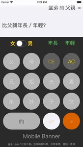 三姑六婆 Lite - 親戚稱呼計算機 screenshot 2