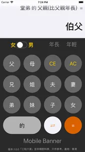 三姑六婆 Lite - 親戚稱呼計算機 screenshot 3