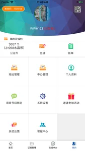 公证云 screenshot 6