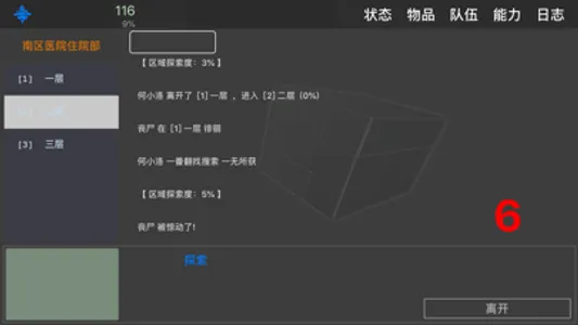 求生无限: 无限流角色扮演大冒险 screenshot 5