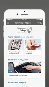 Штутгарт гараж screenshot 1