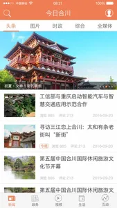今日合川-官方正式版 screenshot 1