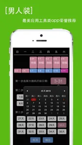 生理期速查 screenshot 3