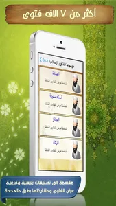موسوعة الفتاوى الاسلامية Islamic Fatwa screenshot 1