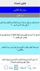 موسوعة الفتاوى الاسلامية Islamic Fatwa screenshot 2