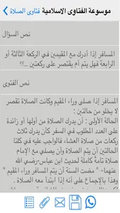 موسوعة الفتاوى الاسلامية Islamic Fatwa screenshot 4