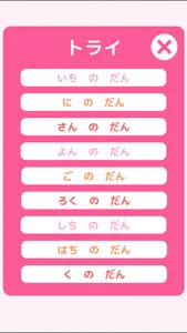 九九のトライforガールズ-かけ算九九の学習（算数） screenshot 1
