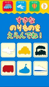 乗り物のかくれんぼ screenshot 2