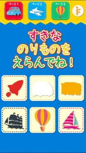 乗り物のかくれんぼ screenshot 3