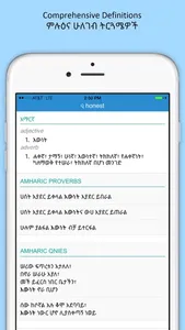 Abyssinica Dictionary screenshot 2
