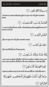 Quran Thai screenshot 1