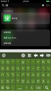 超注音 screenshot 0