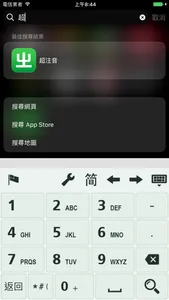 超注音 screenshot 2