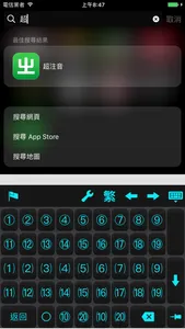 超注音 screenshot 3