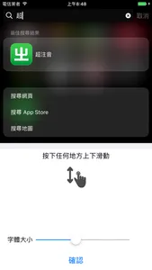 超注音 screenshot 4