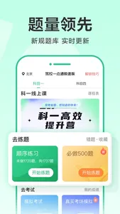 驾校一点通极速版-2023科一科四驾驶证考试 screenshot 1