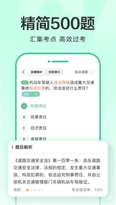 驾校一点通极速版-2023科一科四驾驶证考试 screenshot 2