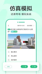 驾校一点通极速版-2023科一科四驾驶证考试 screenshot 3
