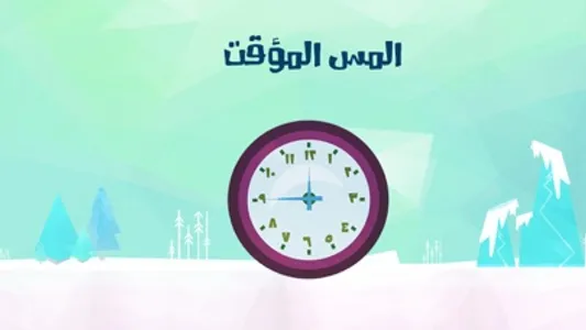 اختبار الغباء ٣ screenshot 1