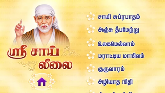 Sri Sai Leelai screenshot 0