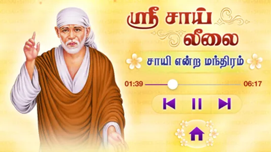 Sri Sai Leelai screenshot 1