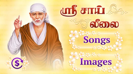 Sri Sai Leelai screenshot 4