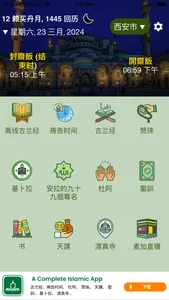 汉语古兰经 screenshot 0