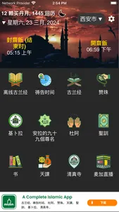 汉语古兰经 screenshot 1