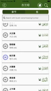 汉语古兰经 screenshot 2