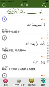 汉语古兰经 screenshot 3