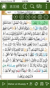 汉语古兰经 screenshot 4