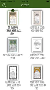汉语古兰经 screenshot 5
