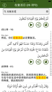 汉语古兰经 screenshot 7