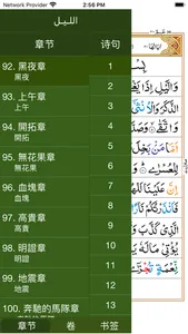 汉语古兰经 screenshot 8
