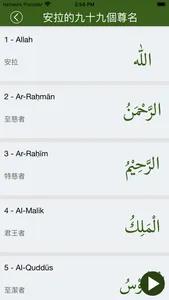 汉语古兰经 screenshot 9