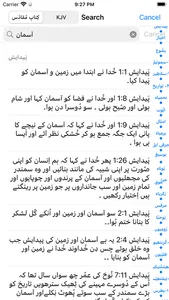 Urdu English Audio Holy Bible screenshot 3