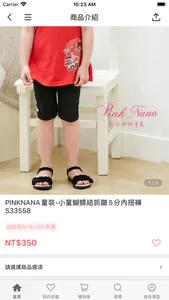 PINKNANA時尚童裝 screenshot 3