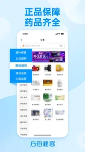 方舟健客网上药店-平价零售网上药店首选 screenshot 3